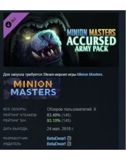 Minion Masters - Accursed DLC STEAM GIFT РОССИЯ