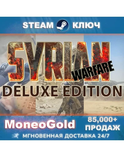 Syrian Warfare - Deluxe Edition (GLOBAL+RU) + ПОДАРКИ
