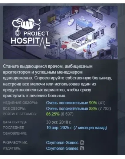 Project Hospital АВТОДОСТАВКА STEAM GIFT РОССИЯ