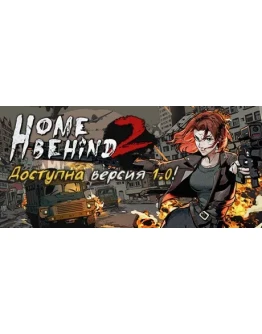 Home Behind 2 АВТОДОСТАВКА STEAM GIFT РОССИЯ Home Behind 2 АВТОДОСТАВКА STEAM GIFT РОССИЯ