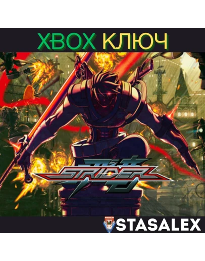 STRIDER XBOX ONE & SERIES XSКЛЮЧ STRIDER XBOX ONE & SERIES XSКЛЮЧ