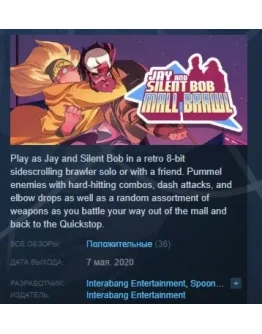 Jay and Silent Bob: Mall Brawl STEAM KEY REGION FREE
