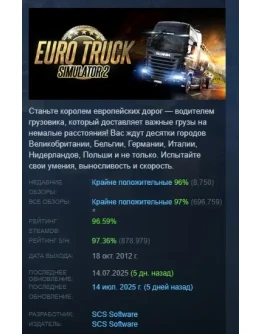 Euro Truck Simulator 2 АВТОДОСТАВКА STEAM РОССИЯ