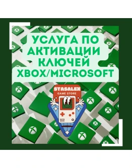 АКТИВАЦИЯ КЛЮЧЕЙ XBOX/MICROSOFT БЫСТРО