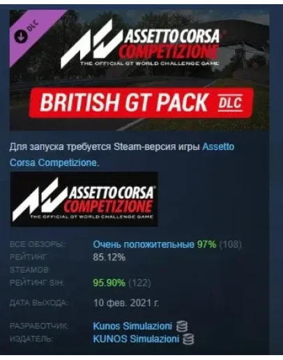 Assetto Corsa Competizione - British GT Pack DLC STEAM