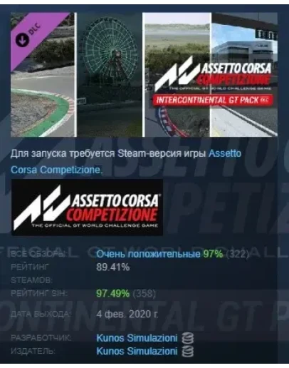 Assetto Corsa Competizione - Intercontinental GT Pack Assetto Corsa Competizione - Intercontinental GT Pack