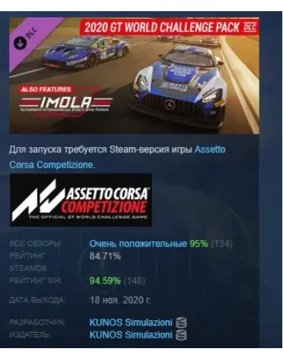 Assetto Corsa Competizione 2020 GT World Challenge Pack