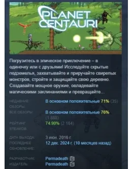 Planet Centauri АВТОДОСТАВКА STEAM РОССИЯ
