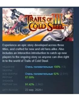 The Legend of Heroes: Trails of Cold Steel III STEAM РФ The Legend of Heroes: Trails of Cold Steel III STEAM РФ