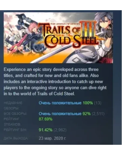 The Legend of Heroes: Trails of Cold Steel III STEAM РФ