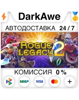 Rogue Legacy 2 STEAMRU АВТОДОСТАВКА 0