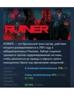 RUINER АВТОДОСТАВКА STEAM РОССИЯ