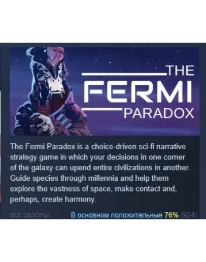 The Fermi Paradox АВТОДОСТАВКА STEAM РОССИЯ