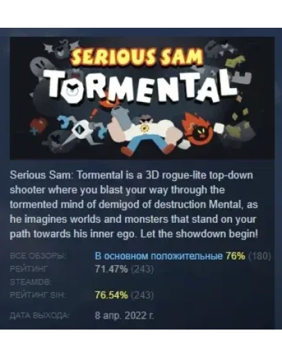 Serious Sam: Tormental АВТОДОСТАВКА STEAM РОССИЯ