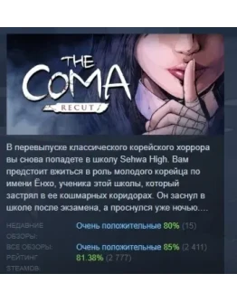 The Coma: Recut АВТОДОСТАВКА STEAM GIFT РОССИЯ The Coma: Recut АВТОДОСТАВКА STEAM GIFT РОССИЯ