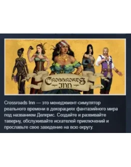 Crossroads Inn Anniversary Edition STEAM GIFT РОССИЯ