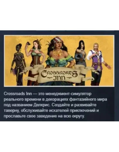 Crossroads Inn Anniversary Edition STEAM GIFT РОССИЯ