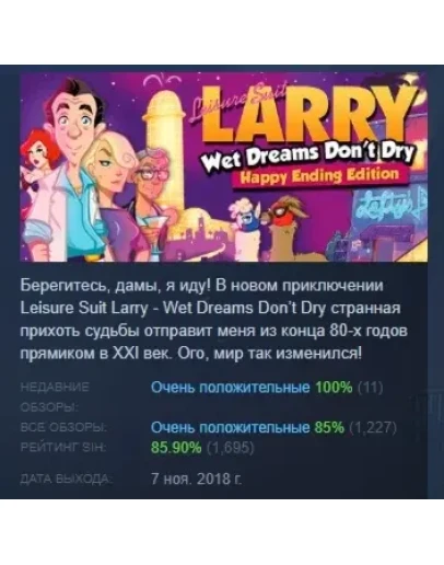 Leisure Suit Larry - Wet Dreams Don't Dry STEAM РОССИЯ