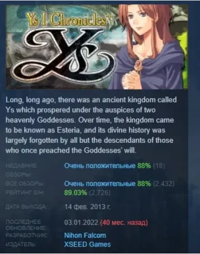 Ys I and II Chronicles+ АВТОДОСТАВКА STEAM РОССИЯ