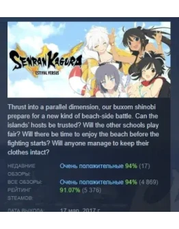 SENRAN KAGURA ESTIVAL VERSUS STEAM GIFT РОССИЯ