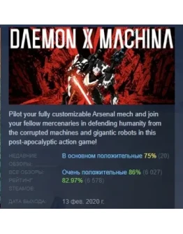 DAEMON X MACHINA АВТОДОСТАВКА STEAM РОССИЯ DAEMON X MACHINA АВТОДОСТАВКА STEAM РОССИЯ