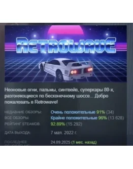 Retrowave АВТОДОСТАВКА STEAM GIFT РОССИЯ