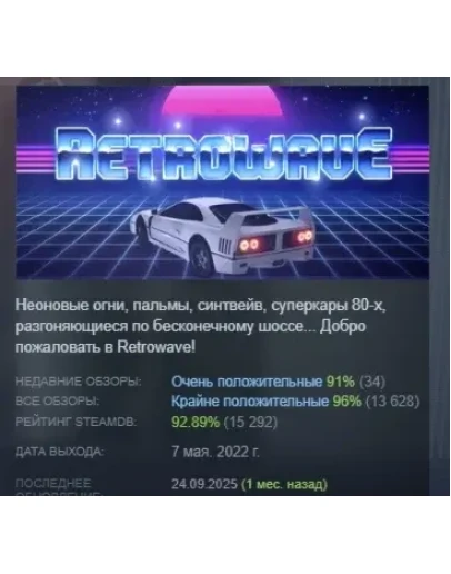 Retrowave АВТОДОСТАВКА STEAM GIFT РОССИЯ