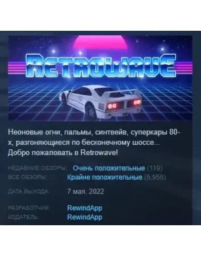 Retrowave STEAM KEY REGION FREE GLOBAL+РОССИЯ
