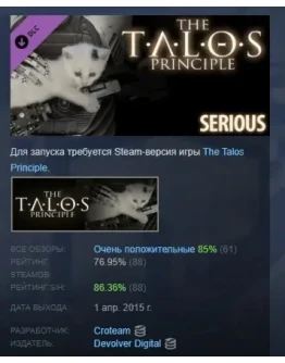The Talos Principle - Serious DLC STEAM GIFT РОССИЯ