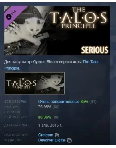 The Talos Principle - Serious DLC STEAM GIFT РОССИЯ