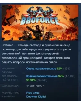 Broforce АВТОДОСТАВКА STEAM РОССИЯ Broforce АВТОДОСТАВКА STEAM РОССИЯ