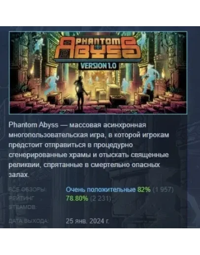 Phantom Abyss АВТОДОСТАВКА STEAM GIFT РОССИЯ