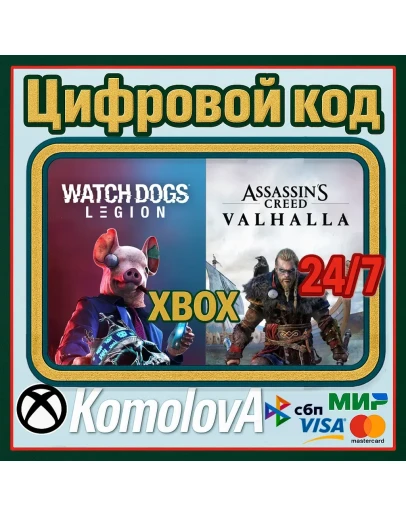 Assassins Creed Valhalla +Watch Dogs: Legion XBOX Assassins Creed Valhalla +Watch Dogs: Legion XBOX