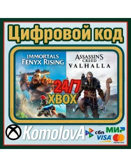 Assassins Creed Valhalla + Immortals Fenyx Rising