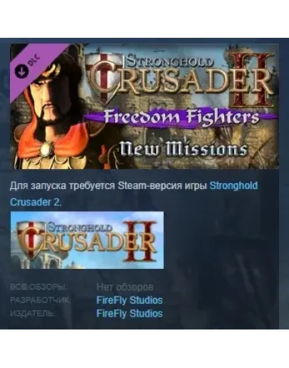 Stronghold Crusader 2: 