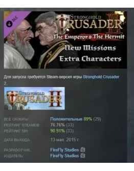 Stronghold Crusader 2 - The Emperor &amp The Hermit STEAM