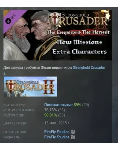 Stronghold Crusader 2 - The Emperor &amp The Hermit STEAM