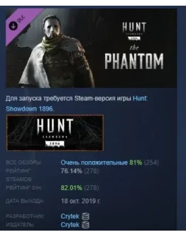 Hunt: Showdown 1896- The Phantom DLC STEAM РОССИЯ