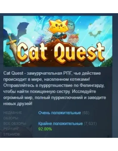 Cat Quest АВТОДОСТАВКА STEAM РОССИЯ Cat Quest АВТОДОСТАВКА STEAM РОССИЯ
