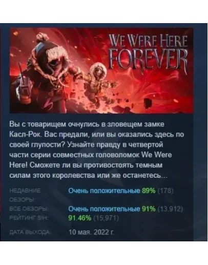 We Were Here Forever АВТОДОСТАВКА STEAM РОССИЯ