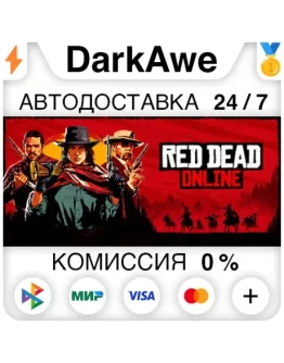 Red Dead Online STEAMRU АВТОДОСТАВКА 0