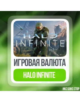 Halo Кредитыот 1000 до 23000 на Xbox и PC(Steam)