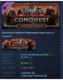 Songs of Conquest - Набор фаната DLC STEAM РОССИЯ