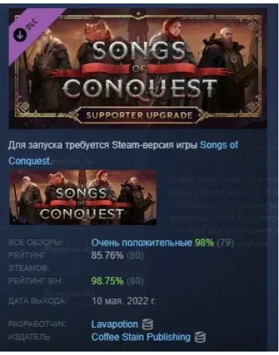 Songs of Conquest - Набор фаната DLC STEAM РОССИЯ