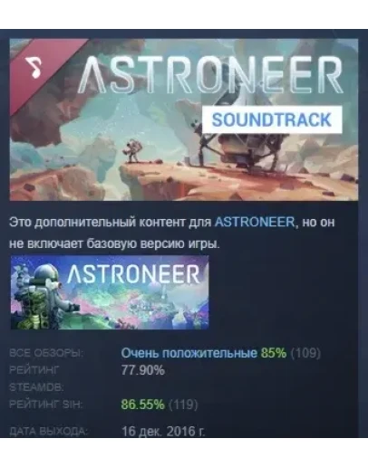 ASTRONEER (Original Soundtrack) DLC STEAM РОССИЯ