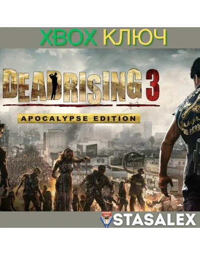 DEAD RISING 3:APOCALYPSE EDITION XBOX ONE,XSКЛЮЧ
