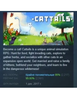 Cattails - Become a Cat! АВТОДОСТАВКА STEAM РОССИЯ