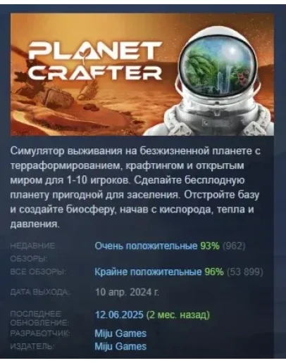 The Planet Crafter АВТОДОСТАВКА STEAM РОССИЯ