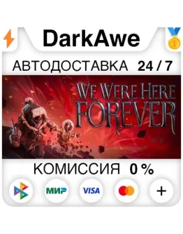 We Were Here Forever STEAMRU АВТОДОСТАВКА 0