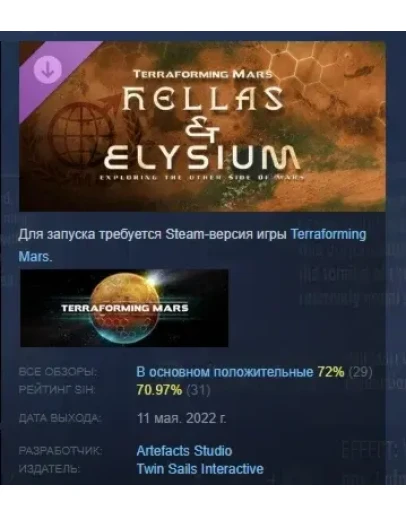 Terraforming Mars - Hellas & Elysium DLC STEAM РОССИЯ Terraforming Mars - Hellas & Elysium DLC STEAM РОССИЯ